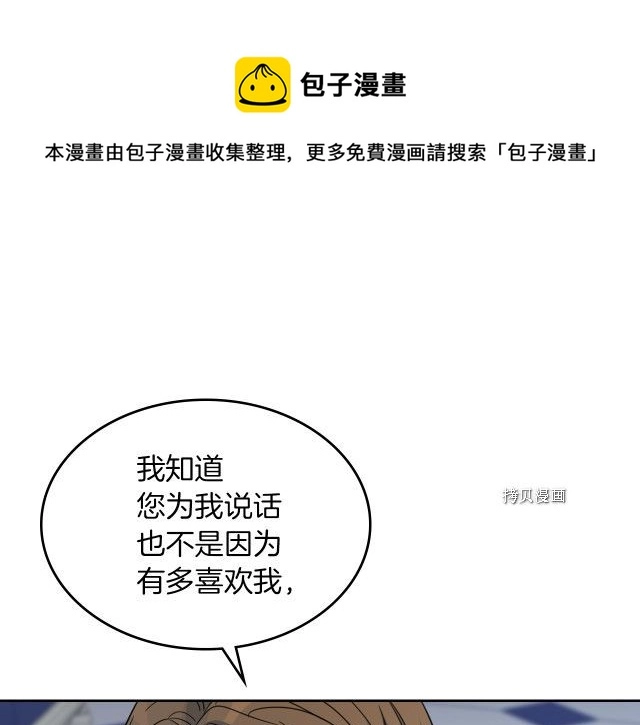 第59话 需要安抚吗 第37页