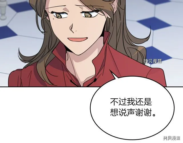 第59话 需要安抚吗 第38页