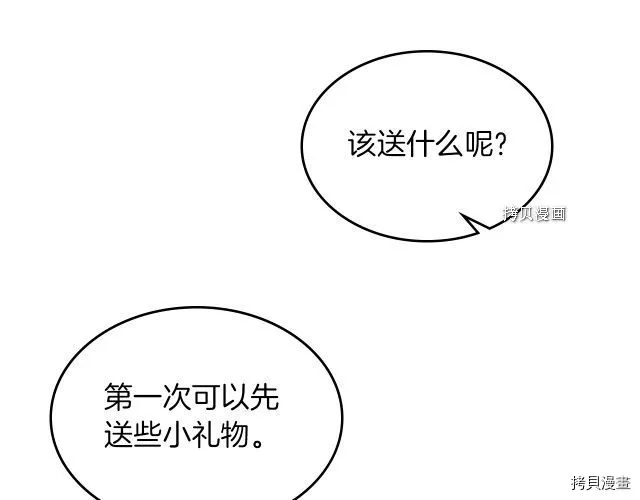 第59话 需要安抚吗 第52页