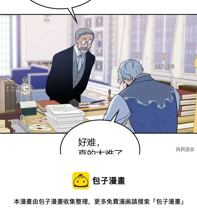 第59话 需要安抚吗 第53页