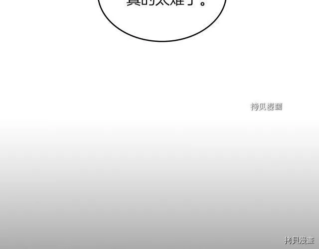第59话 需要安抚吗 第54页