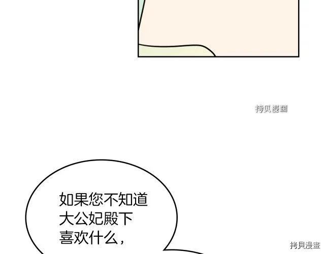 第59话 需要安抚吗 第64页