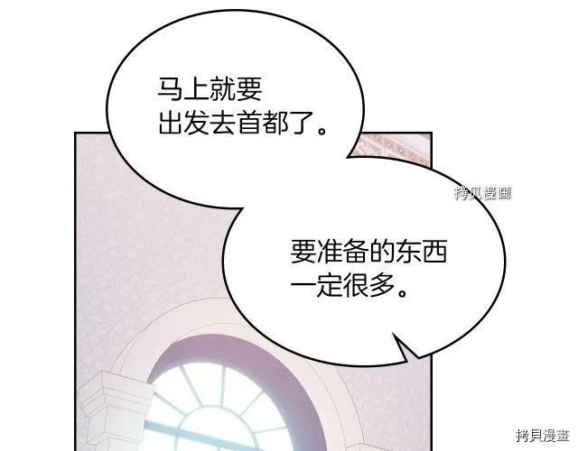 第59话 需要安抚吗 第67页