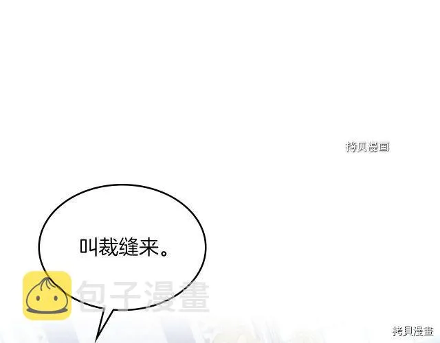 第59话 需要安抚吗 第71页