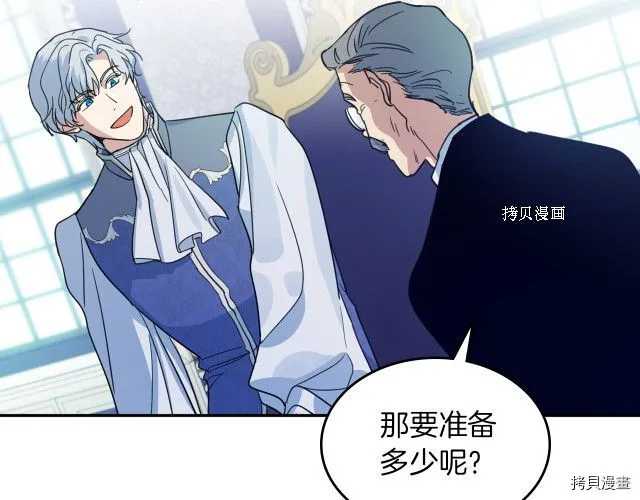 第59话 需要安抚吗 第72页