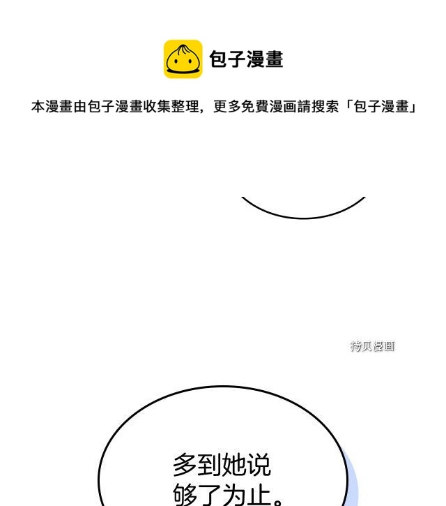 第59话 需要安抚吗 第73页