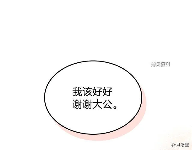 第59话 需要安抚吗 第83页