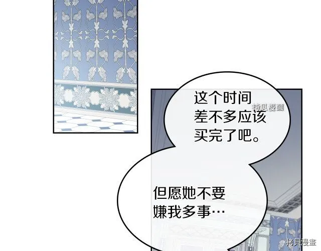 第59话 需要安抚吗 第90页