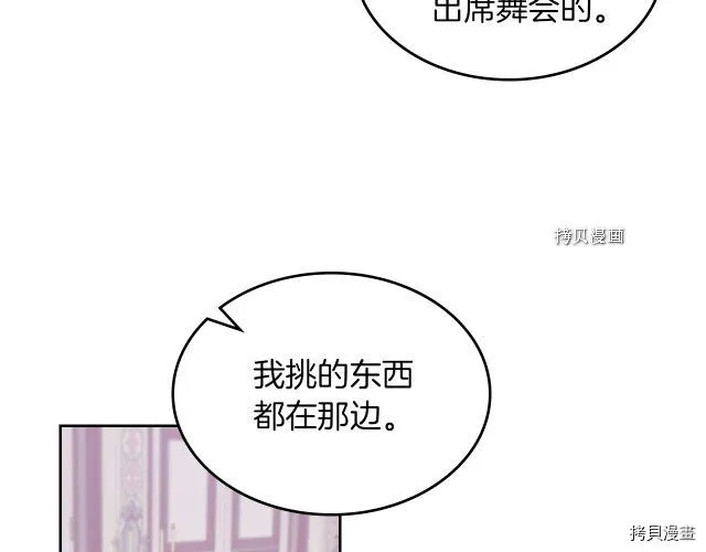 第59话 需要安抚吗 第99页
