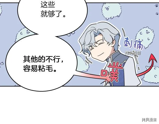 第59话 需要安抚吗 第103页