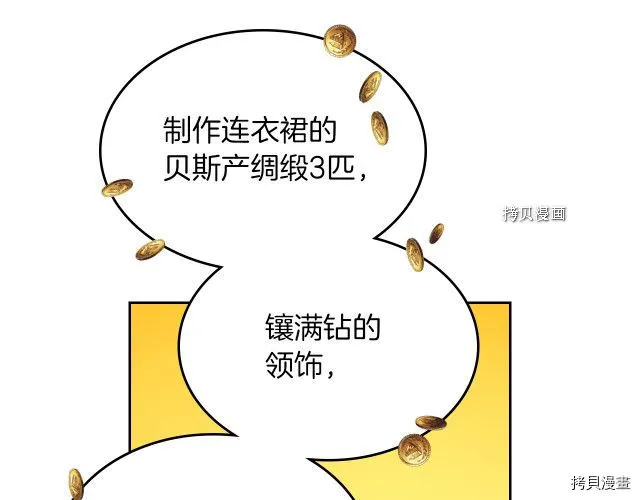 第59话 需要安抚吗 第111页