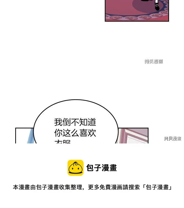 第59话 需要安抚吗 第121页