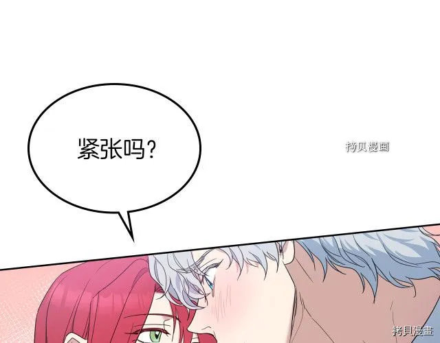第61话 如果有了孩子呢 第2页