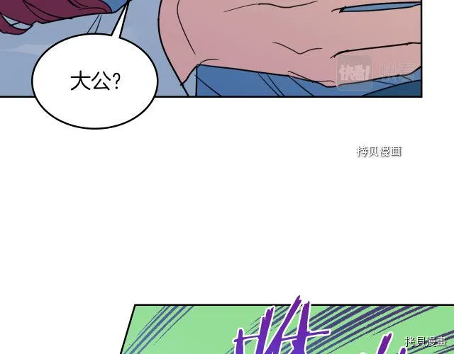 第61话 如果有了孩子呢 第8页
