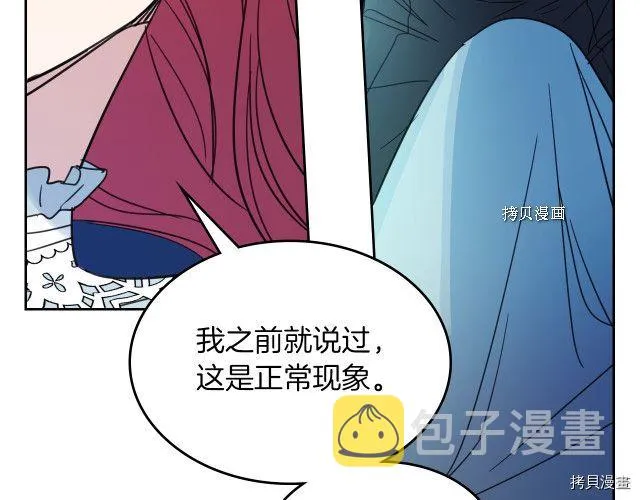 第61话 如果有了孩子呢 第18页