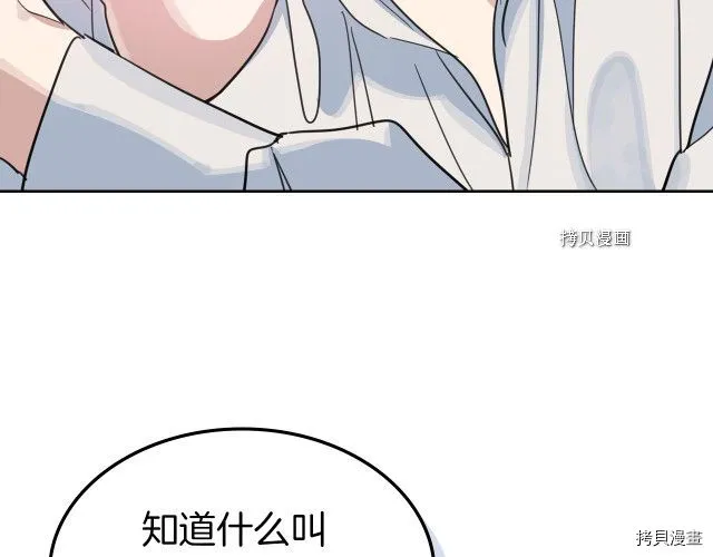 第61话 如果有了孩子呢 第27页