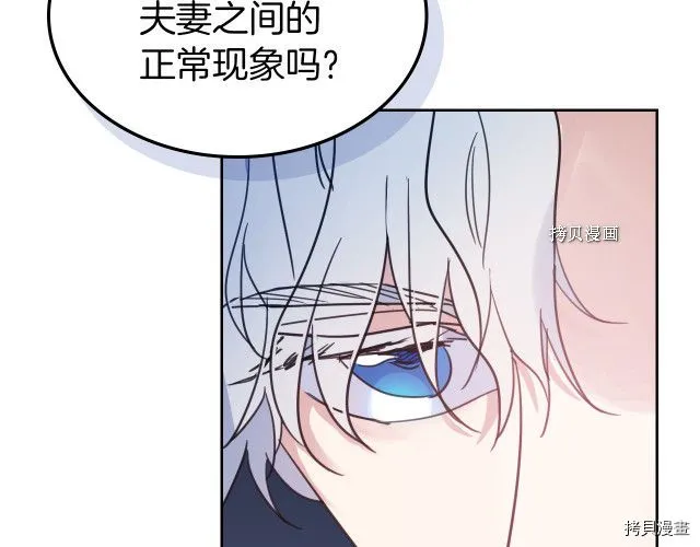 第61话 如果有了孩子呢 第28页