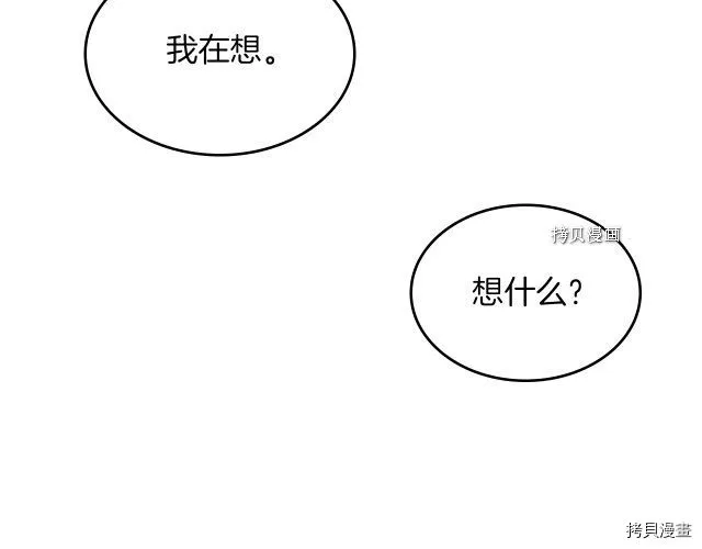 第61话 如果有了孩子呢 第32页