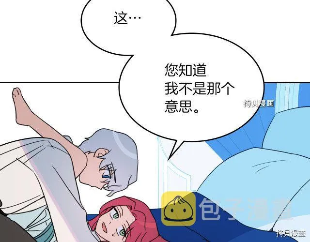 第61话 如果有了孩子呢 第43页