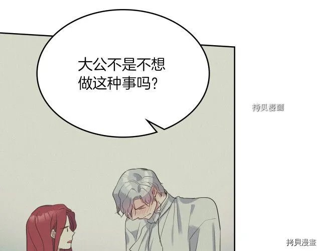 第61话 如果有了孩子呢 第47页