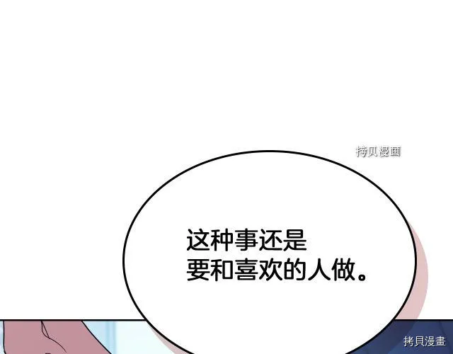 第61话 如果有了孩子呢 第51页