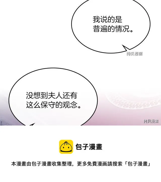 第61话 如果有了孩子呢 第57页