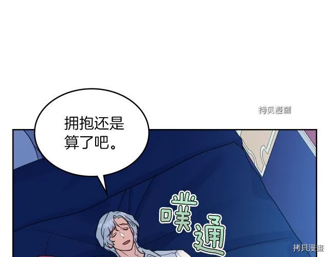 第61话 如果有了孩子呢 第62页
