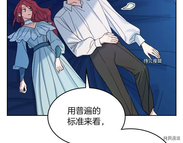第61话 如果有了孩子呢 第63页