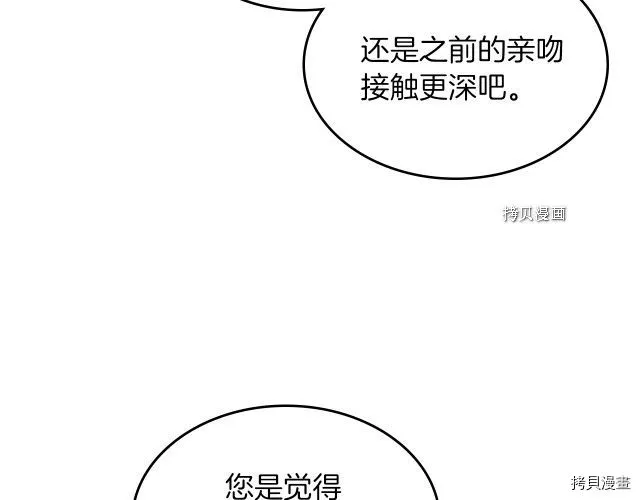 第61话 如果有了孩子呢 第64页