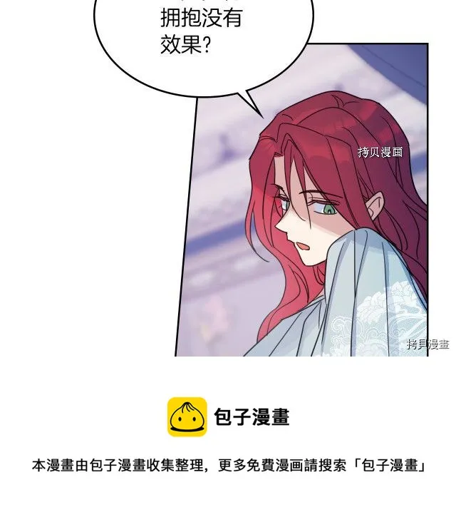 第61话 如果有了孩子呢 第65页