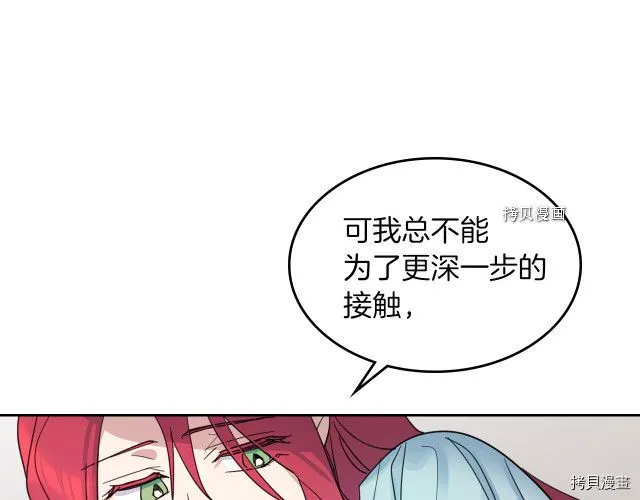 第61话 如果有了孩子呢 第67页