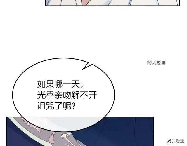 第61话 如果有了孩子呢 第70页