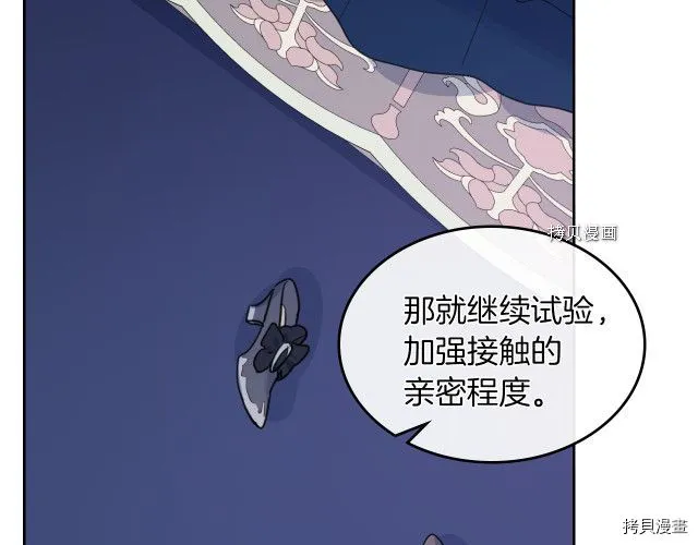 第61话 如果有了孩子呢 第71页