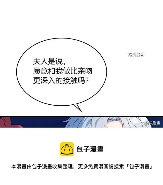 第61话 如果有了孩子呢 第73页