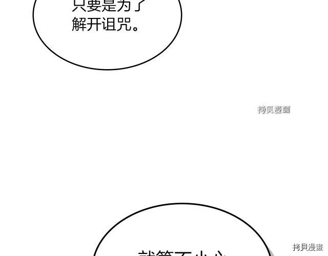 第61话 如果有了孩子呢 第75页