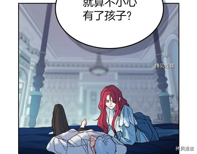 第61话 如果有了孩子呢 第76页