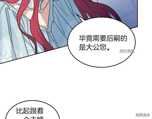 第61话 如果有了孩子呢 第83页