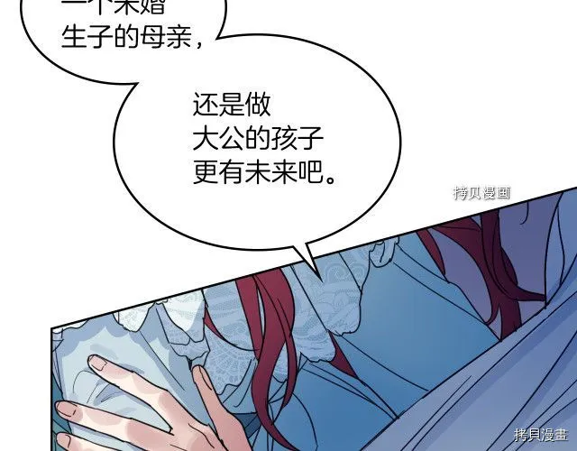 第61话 如果有了孩子呢 第84页