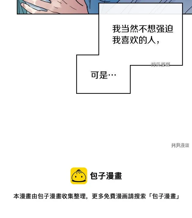 第61话 如果有了孩子呢 第85页