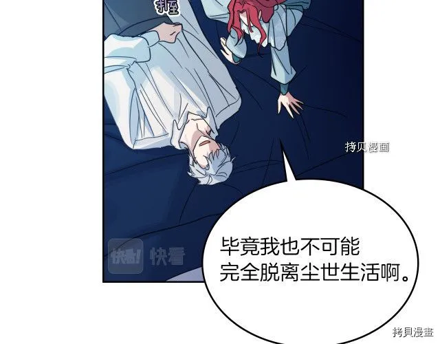 第61话 如果有了孩子呢 第87页