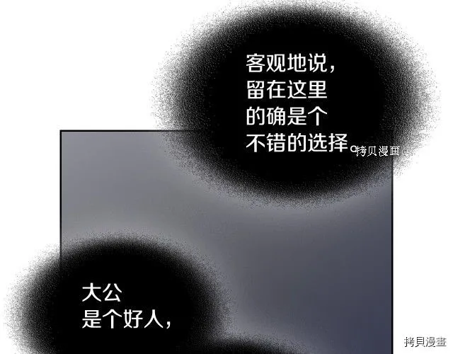 第61话 如果有了孩子呢 第91页