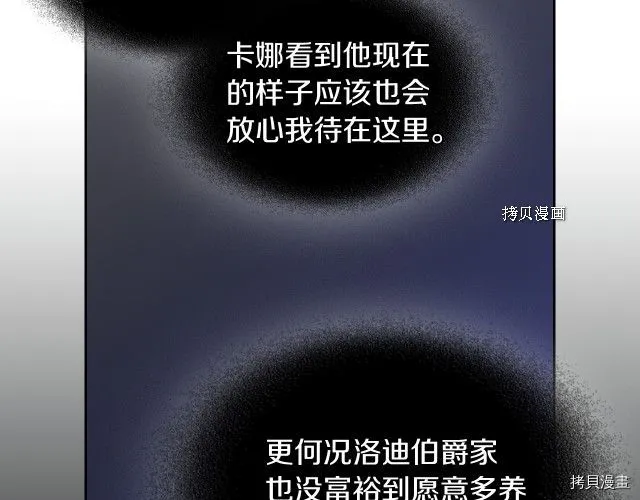 第61话 如果有了孩子呢 第92页