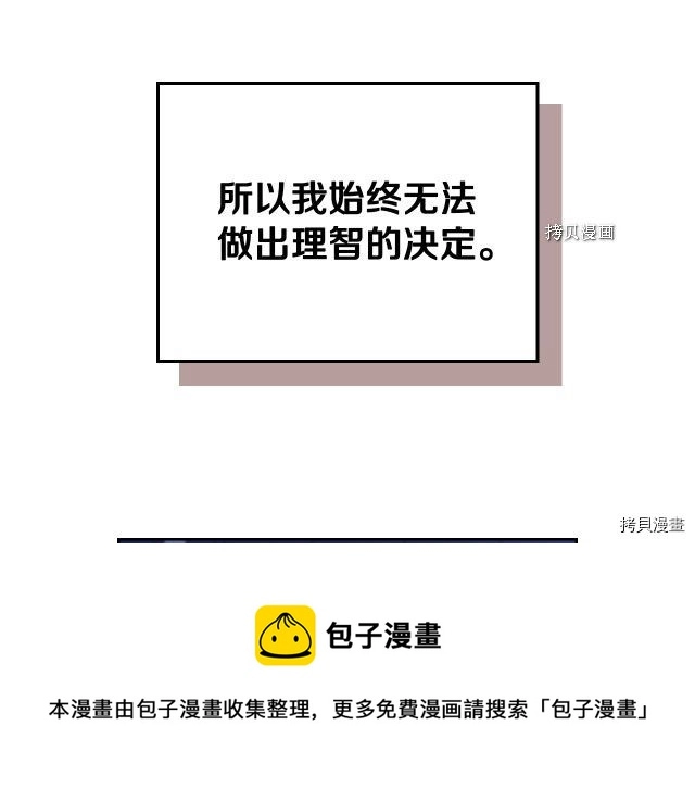 第61话 如果有了孩子呢 第101页
