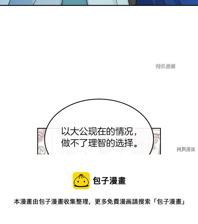 第61话 如果有了孩子呢 第109页