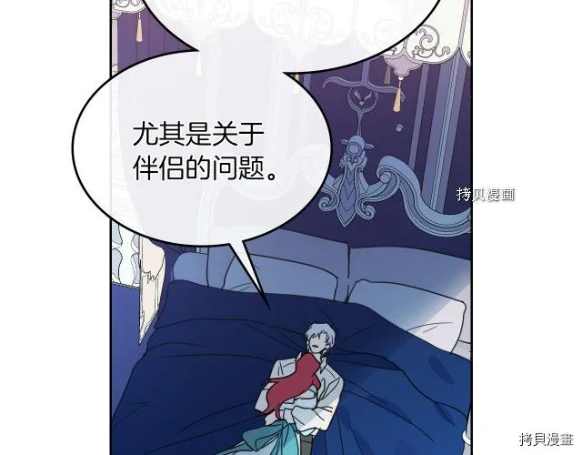 第61话 如果有了孩子呢 第110页