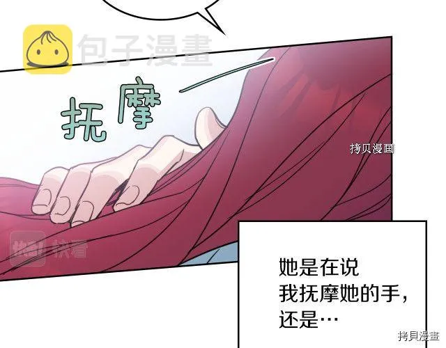第61话 如果有了孩子呢 第116页