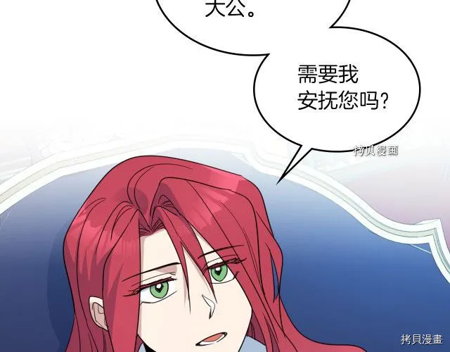 第60话 加快进度 第4页