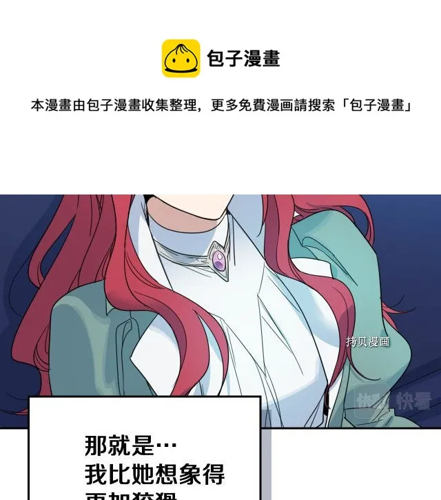 第60话 加快进度 第5页
