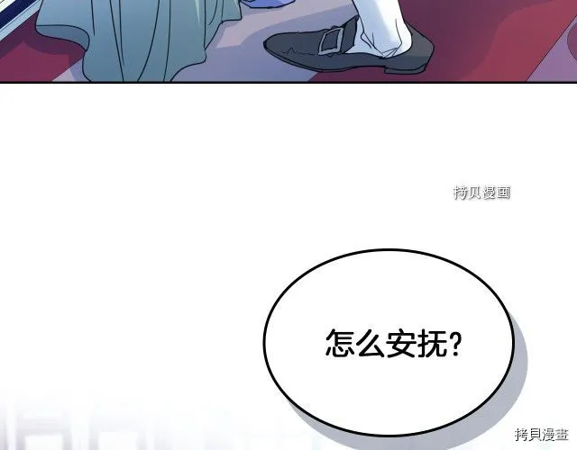 第60话 加快进度 第7页