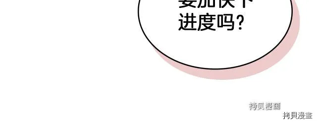 第60话 加快进度 第47页